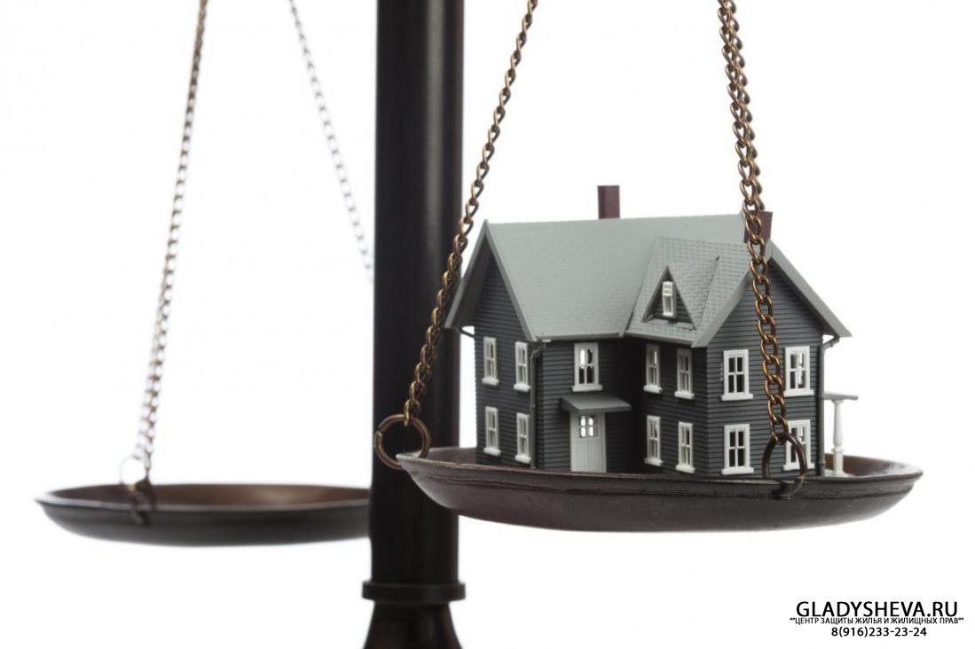 Судебная защита жилищных прав граждан